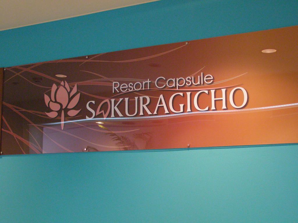 Resort Capsule Sakuragicho Йокохама Екстериор снимка